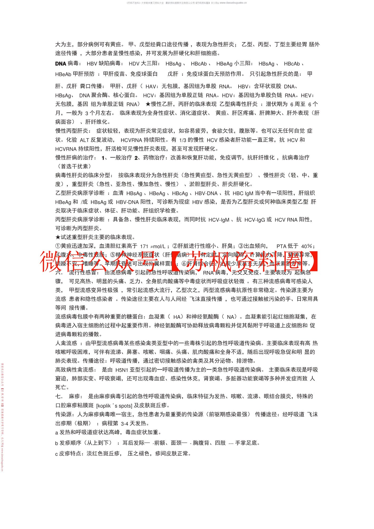 小儿传染病学补充资料